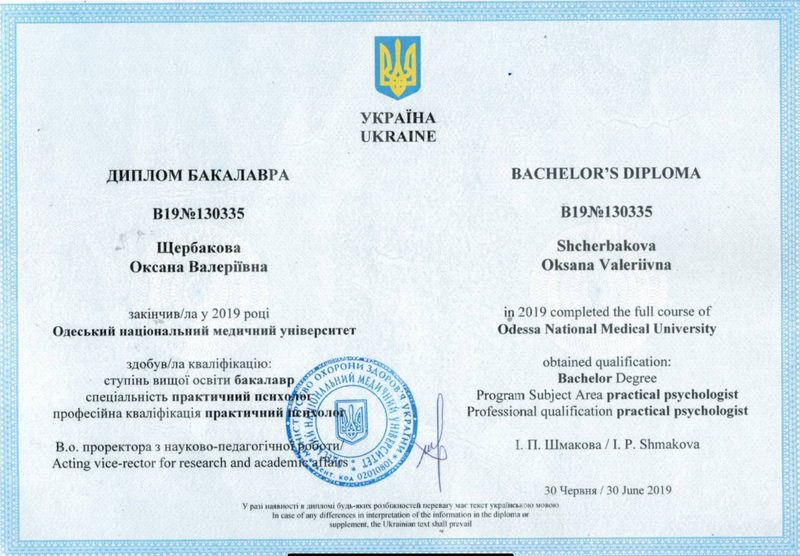 Bachelor's Diploma — Odesa National Medical University