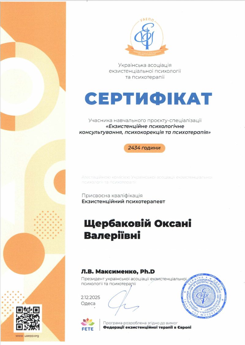 Certificate — Existential Practitioner